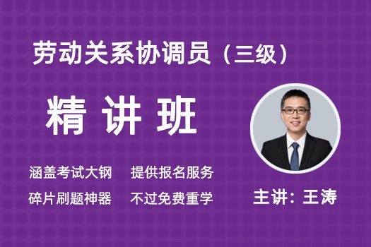 （三级）劳动关系协调员