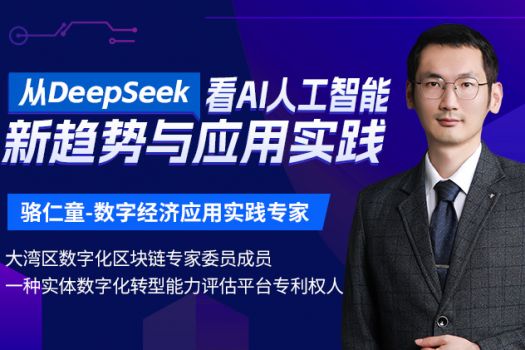 从DeepSeek看AI人工智能的新趋势与应用实践