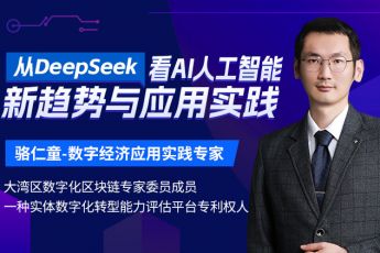 从DeepSeek看AI人工智能的新趋势与应用实践