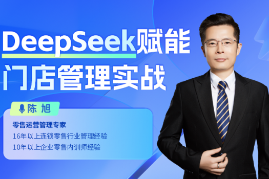 DeepSeek赋能门店管理实战